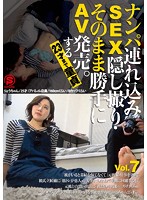 SNTH-007 ナンパ連れ込みSEX隠し撮り・そのまま勝手にAV発売。する 23才まで童貞 Vol.7