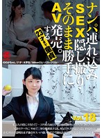 SNTH-018 ナンパ連れ込みSEX隠し撮り・そのまま勝手にAV発売。する 23才まで童貞 Vol.18